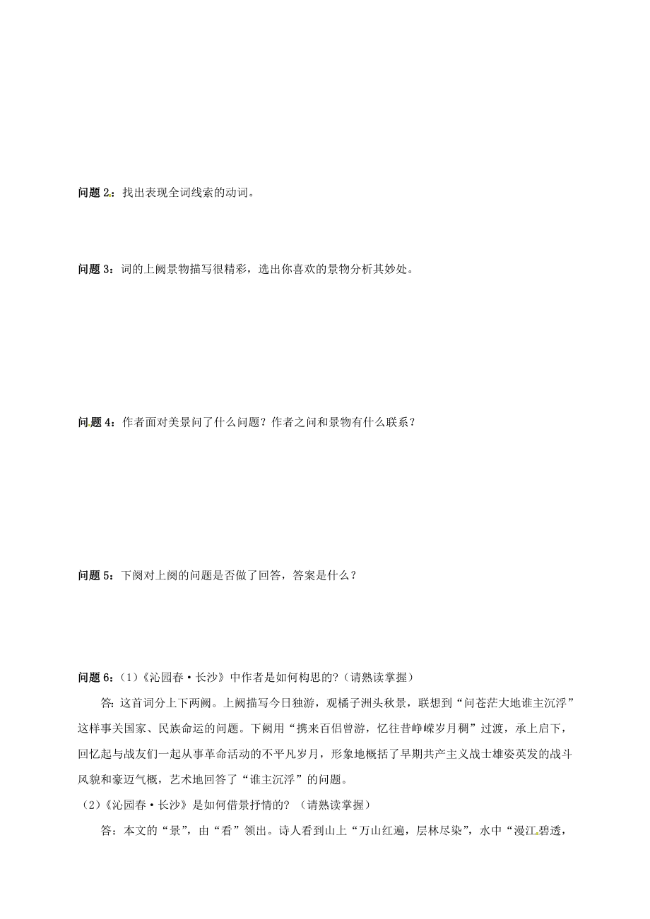 高中语文 1沁园学案无答案新人教版必修1..doc_第2页