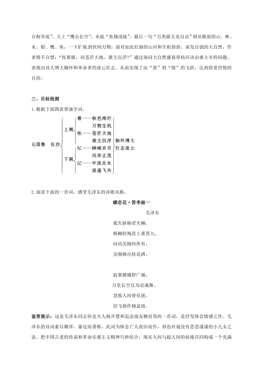 高中语文 1沁园学案无答案新人教版必修1..doc_第3页