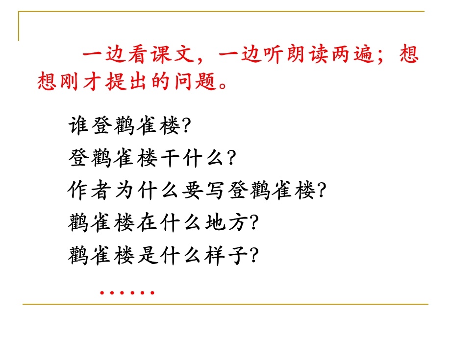 《登鹳雀楼》课件.ppt_第3页