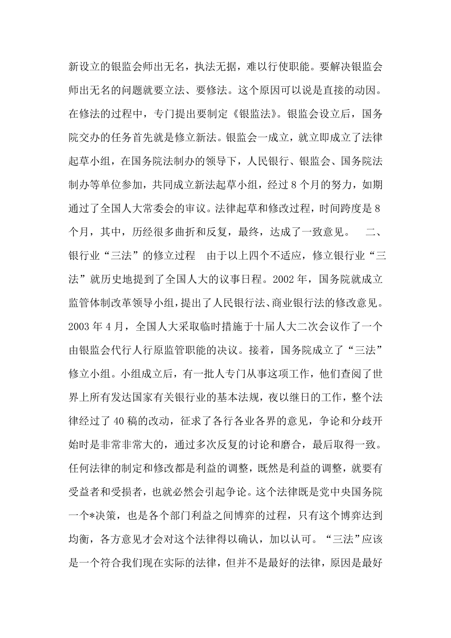 副局长在全省银行业系统学习“四法”会议上的报告.doc_第2页