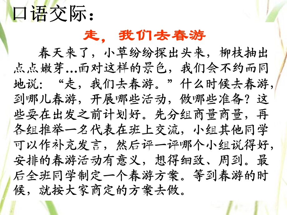 《语文园地一》教学课件 (2).ppt_第3页