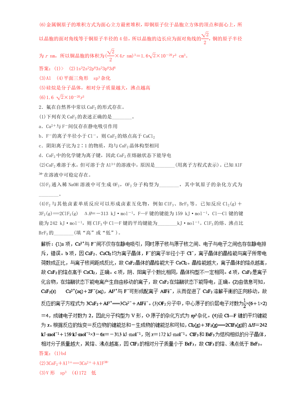 高考化学二轮复习 专题21 物质结构与性质押题专练含解析..doc_第2页