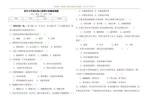 初中七年级生物上册期中质量检测题.doc