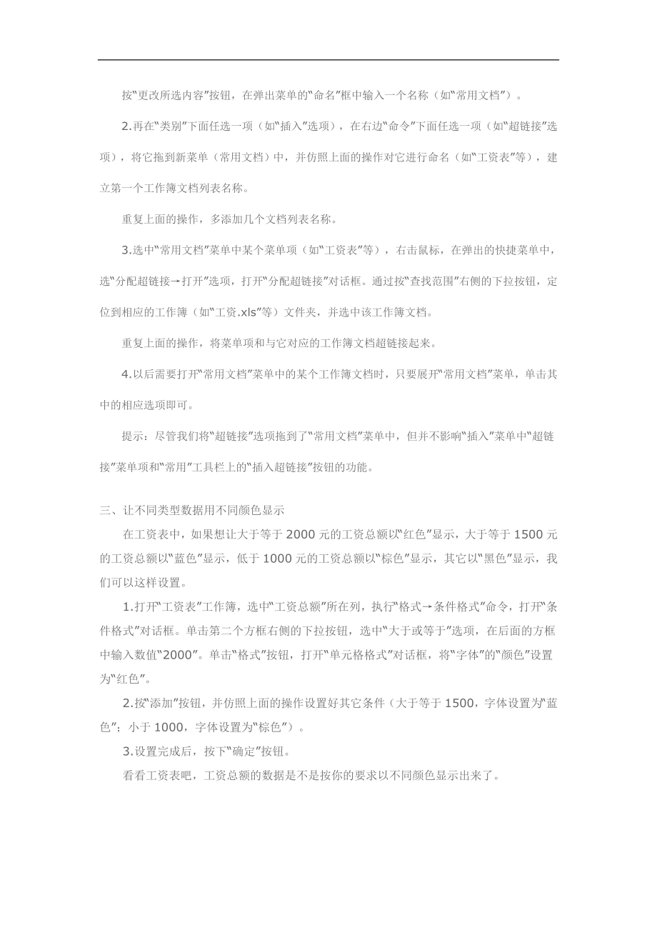 excel的50个使用技巧.doc_第2页