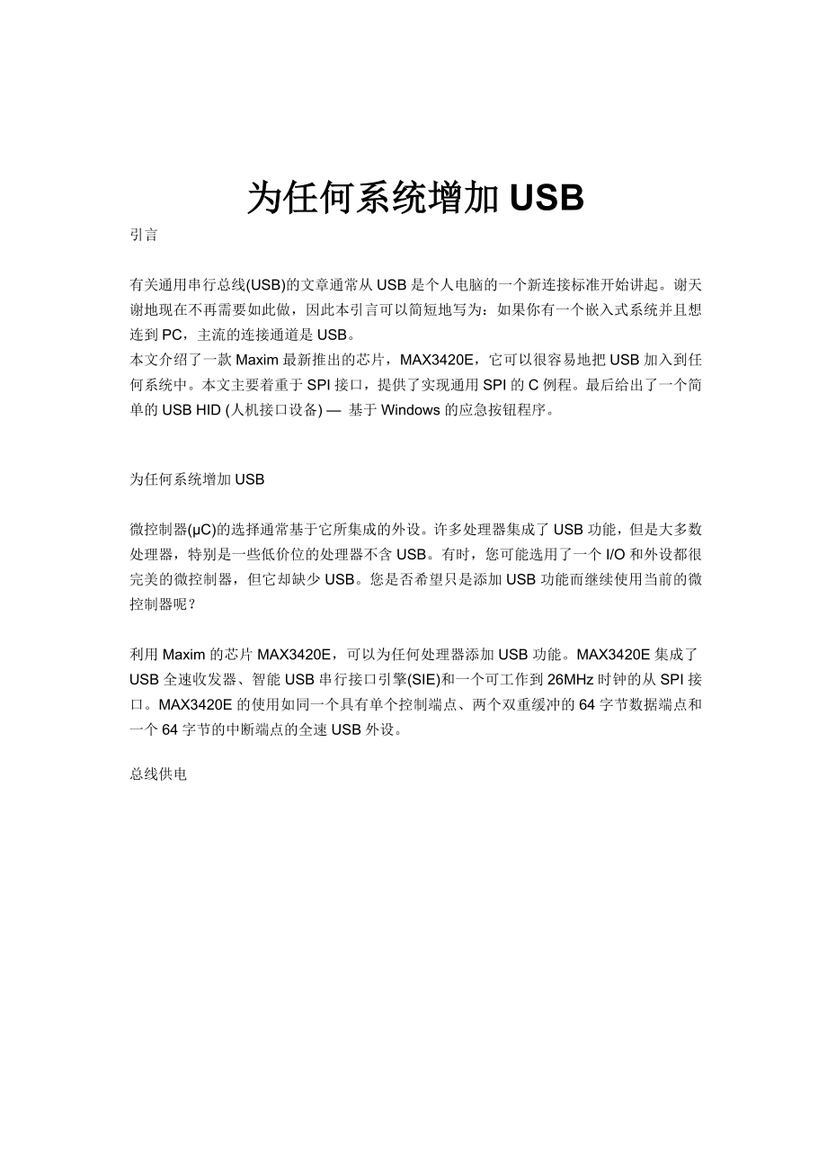 为任何系统增加usb.doc_第1页