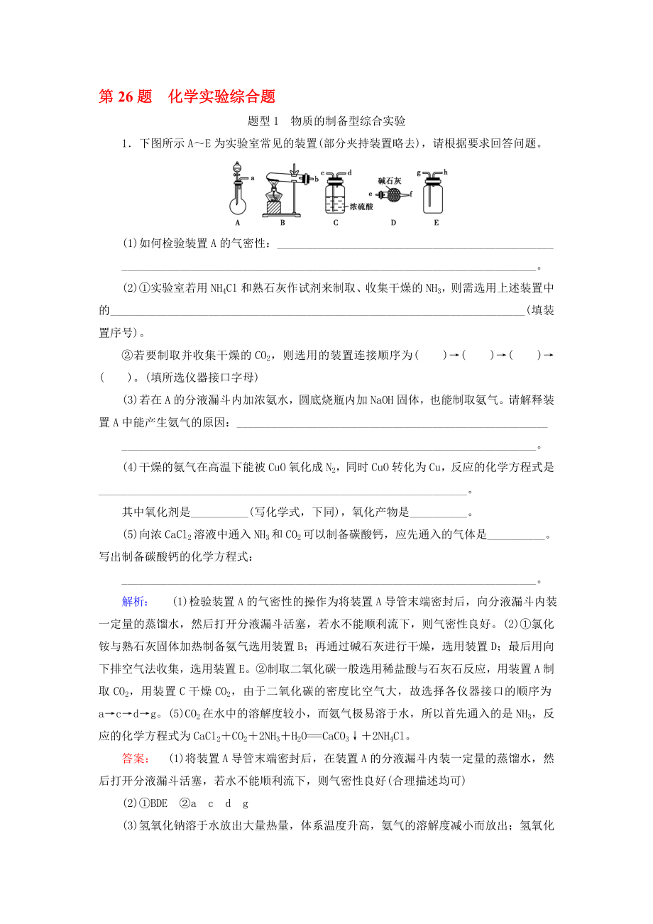 高考化学大二轮复习 增分练 第26题 化学实验综合题..doc_第1页