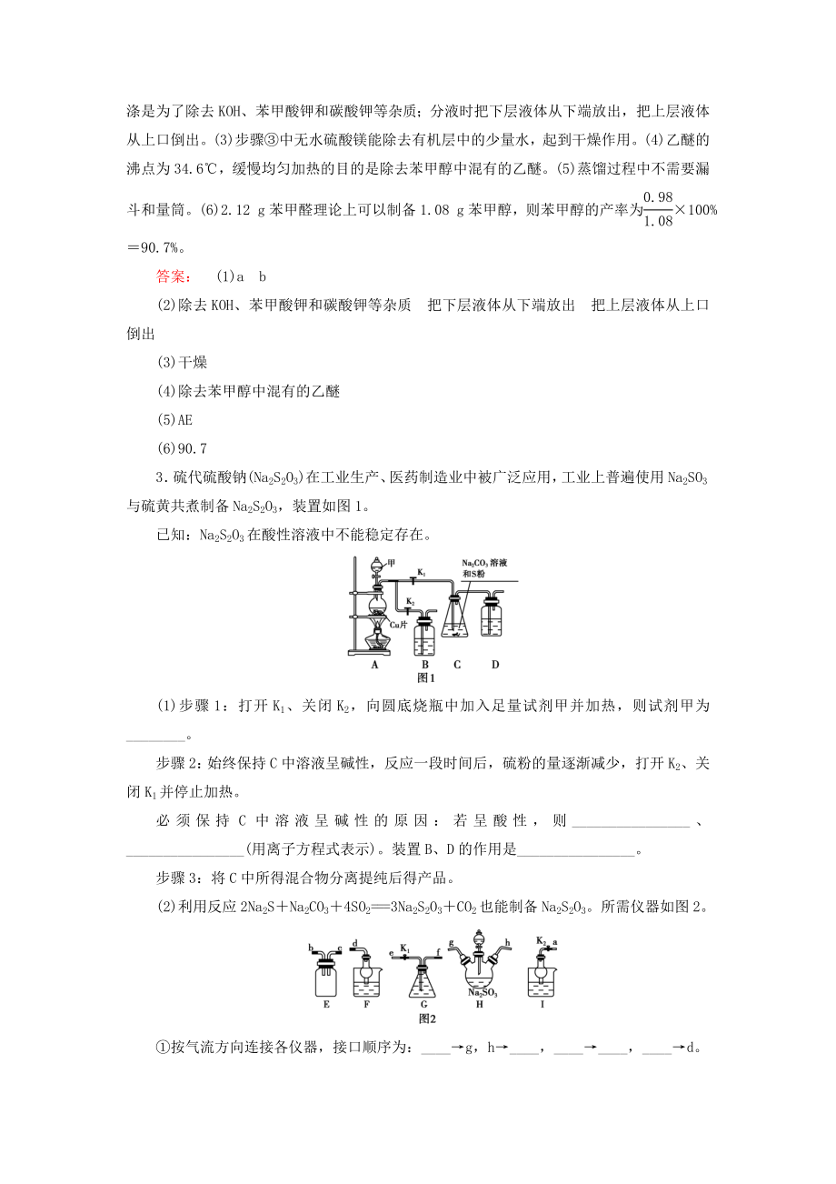 高考化学大二轮复习 增分练 第26题 化学实验综合题..doc_第3页