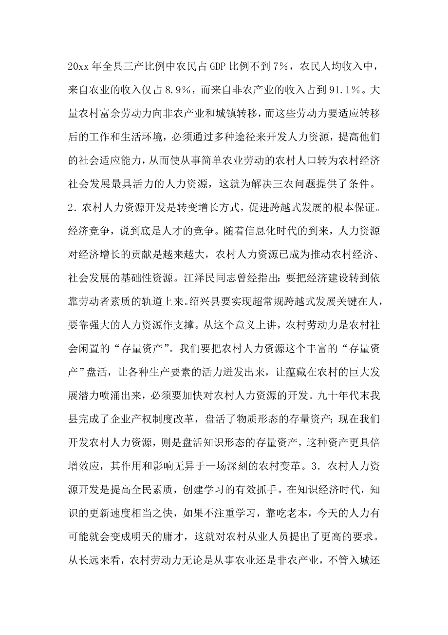 对绍兴县农村人力资源开发的几点思考.doc_第2页