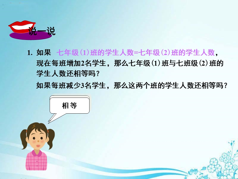 《等式的性质》教学课件.ppt_第2页