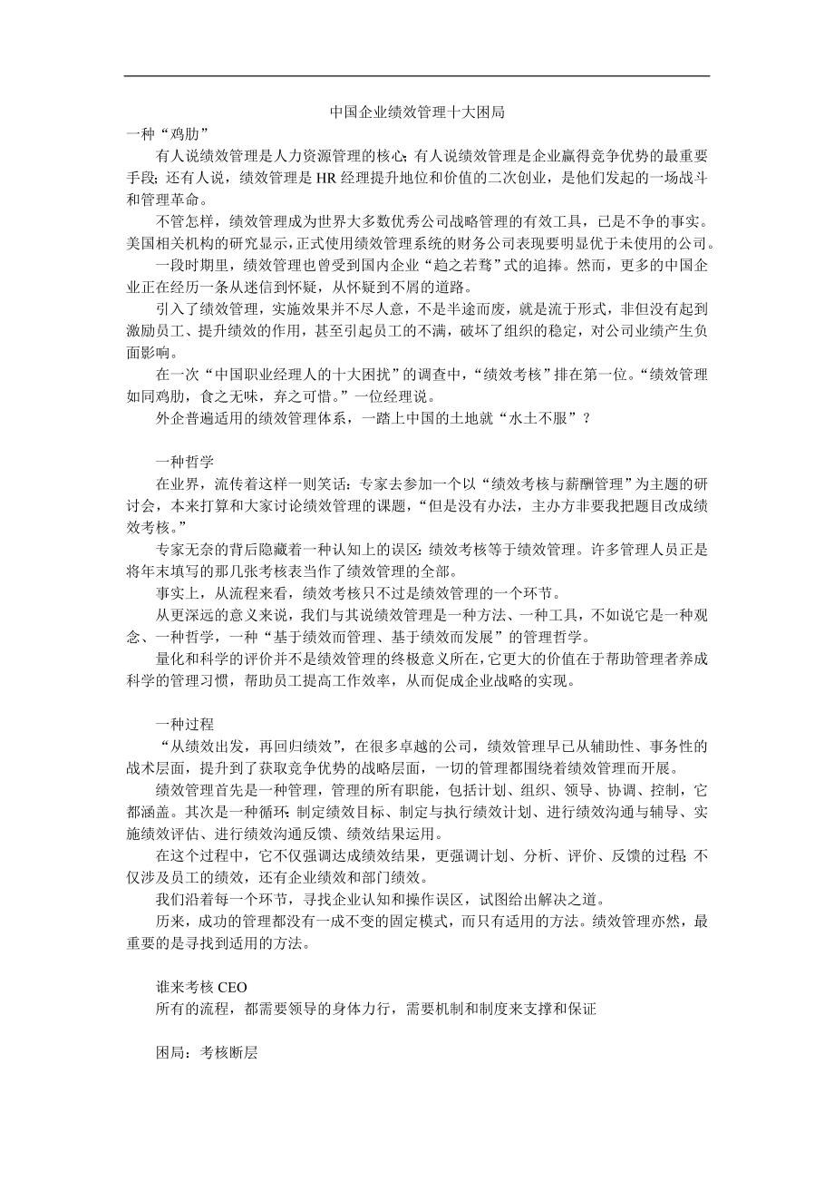 企业绩效管理常面临的问题.doc_第1页