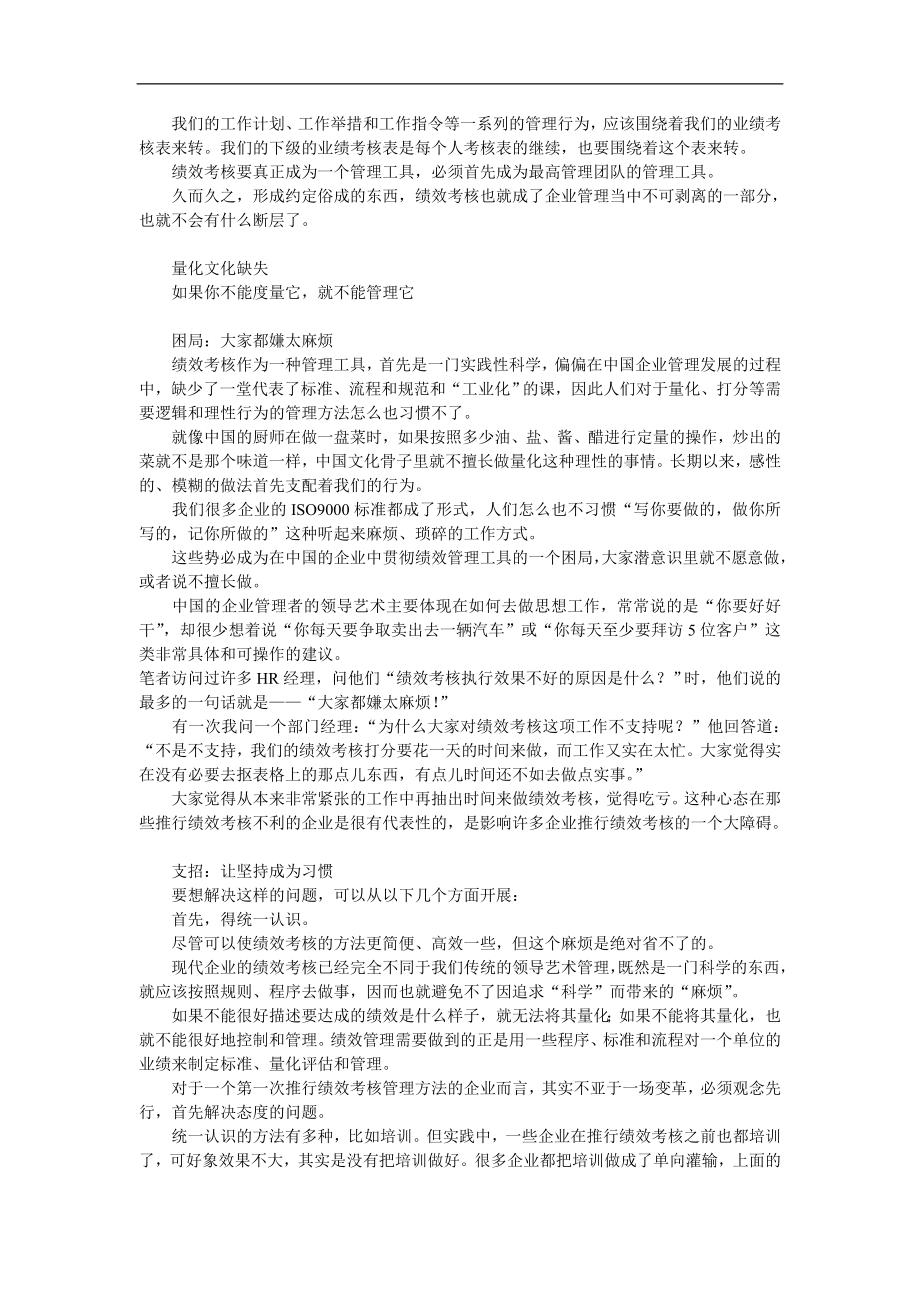 企业绩效管理常面临的问题.doc_第3页