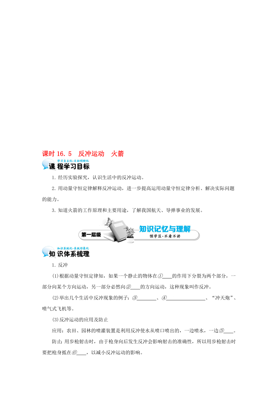 高中物理 165 反冲运动 火箭学案 新人教版选修35..doc_第1页