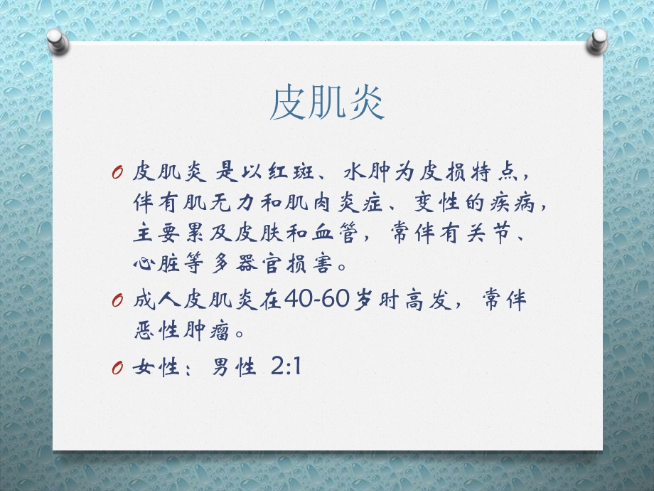 医学课件皮肌炎的临床表现.ppt_第2页