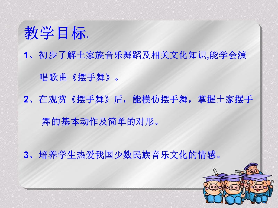 《摆手舞》课件 (2).ppt_第3页