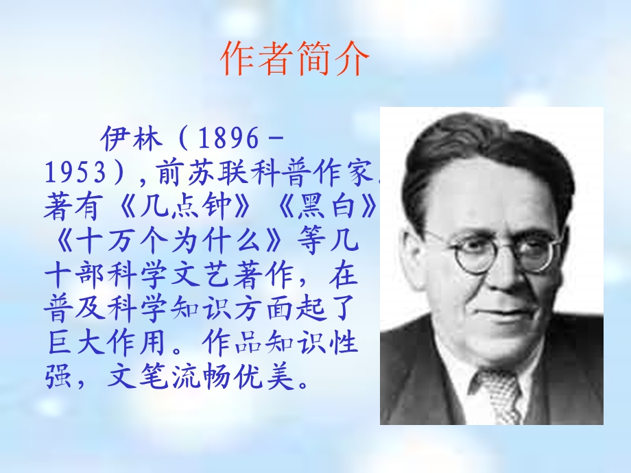 《大自然的文字》教学课件 (2).ppt_第2页