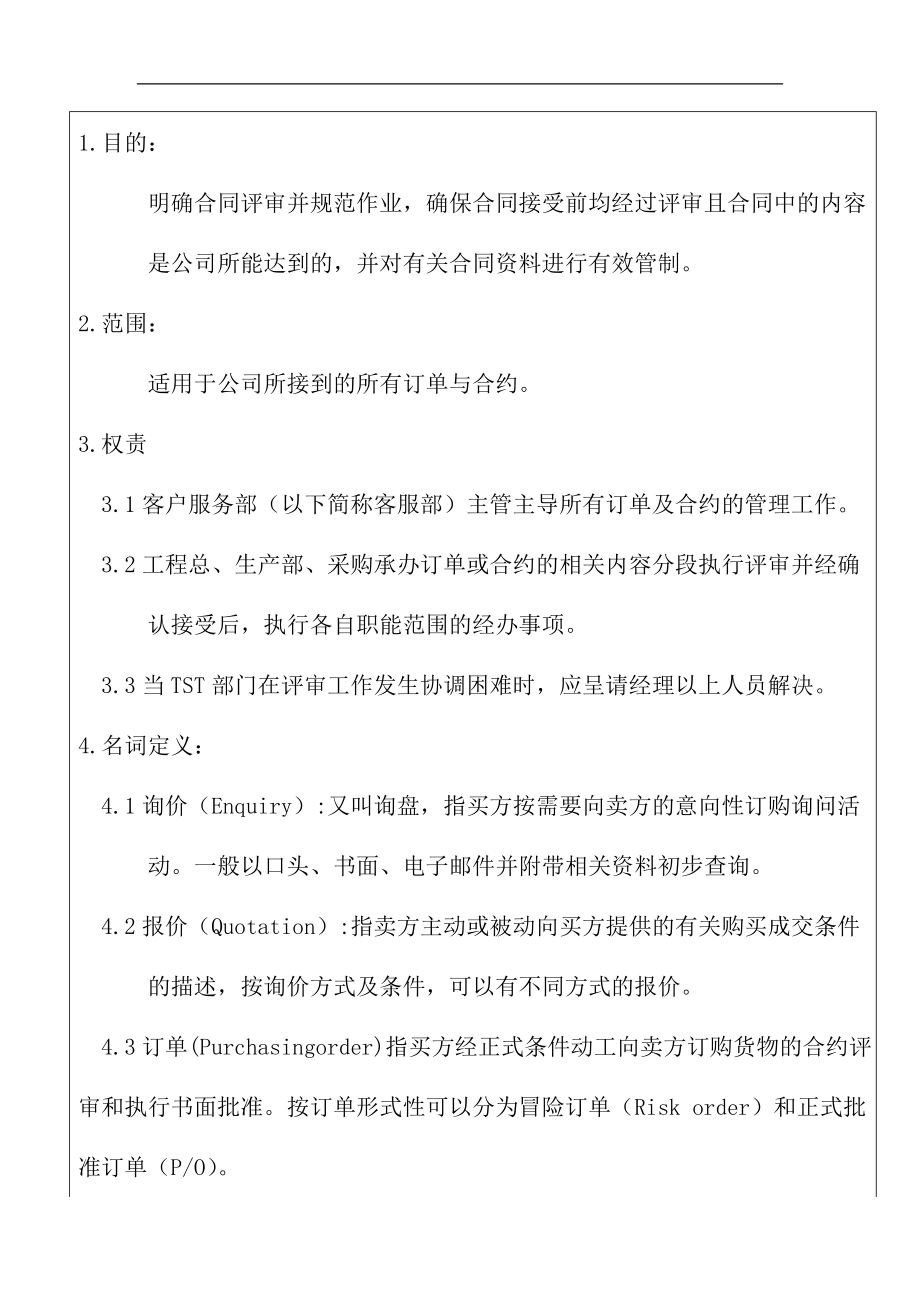 合约评审程序表格模板、doc格式.doc_第3页