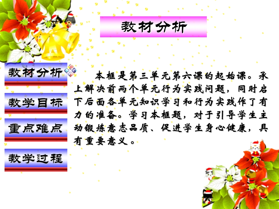 《让我们选择坚强》说课课件.ppt_第3页