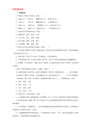 高中语文 14 听听那冷雨自我小测 粤教版选修系列中国现代散文选读1..doc