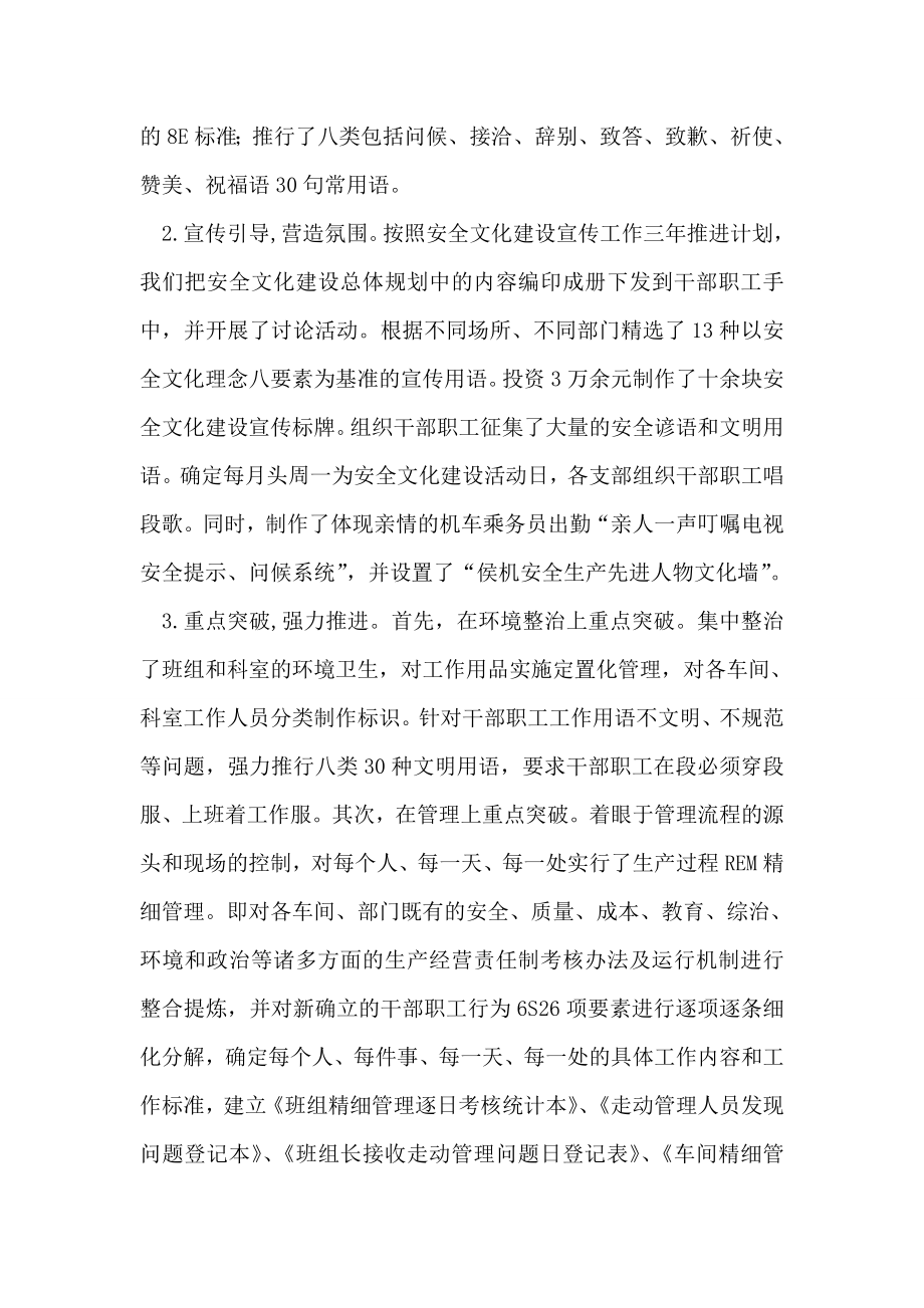 铁路机务段开展安全文化建设的调查与思考.doc_第2页