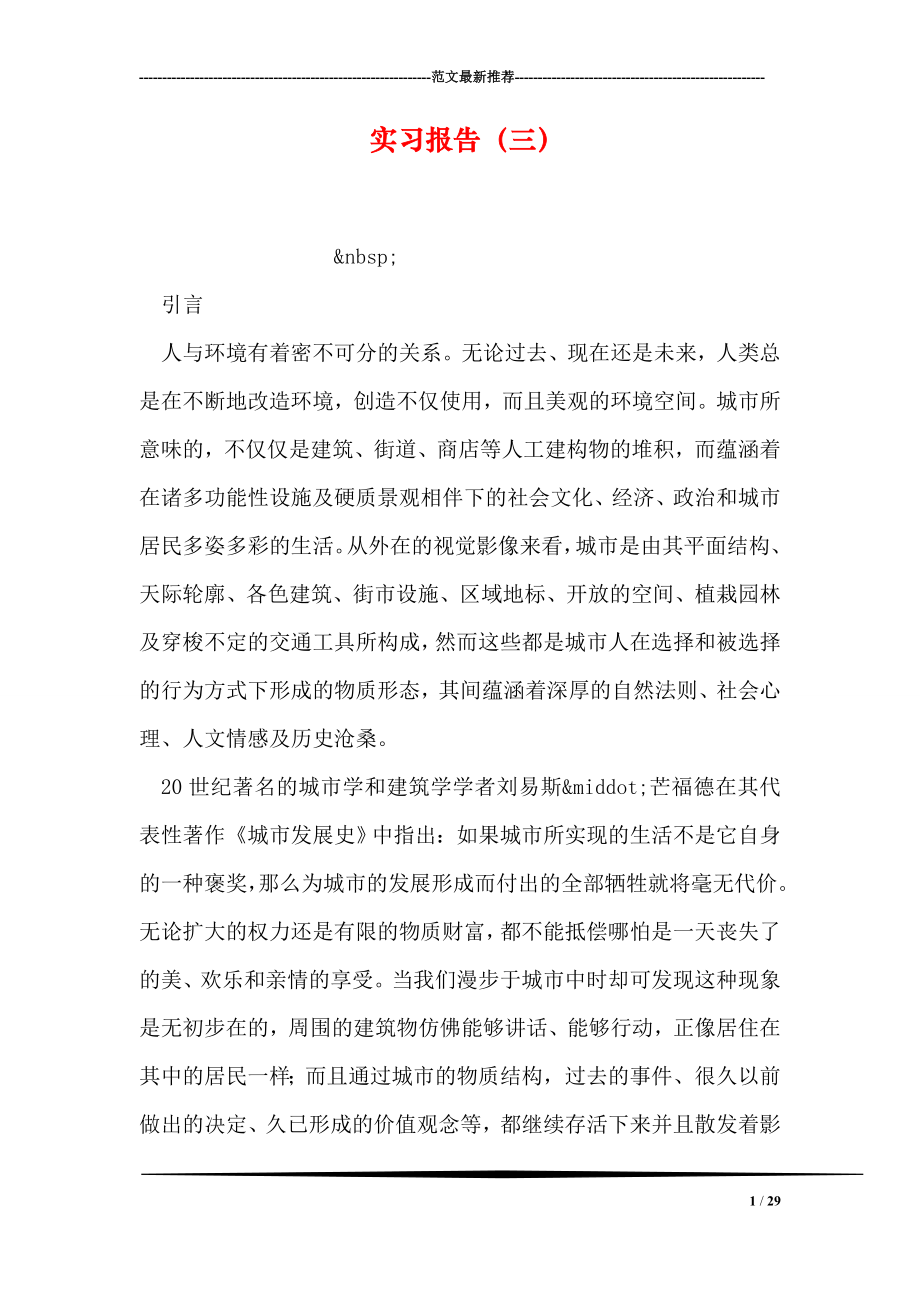 实习报告三.doc_第1页