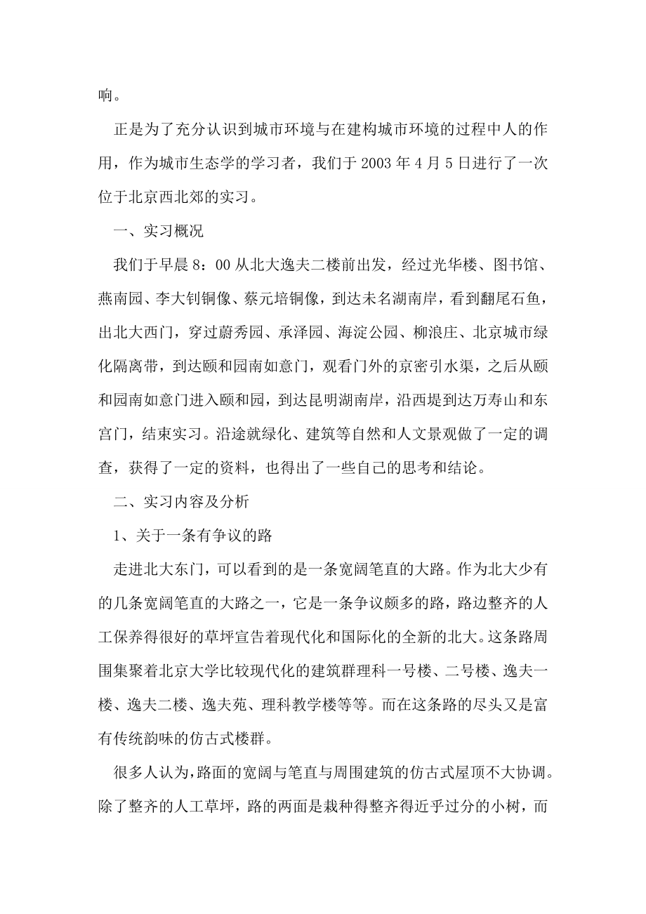 实习报告三.doc_第2页