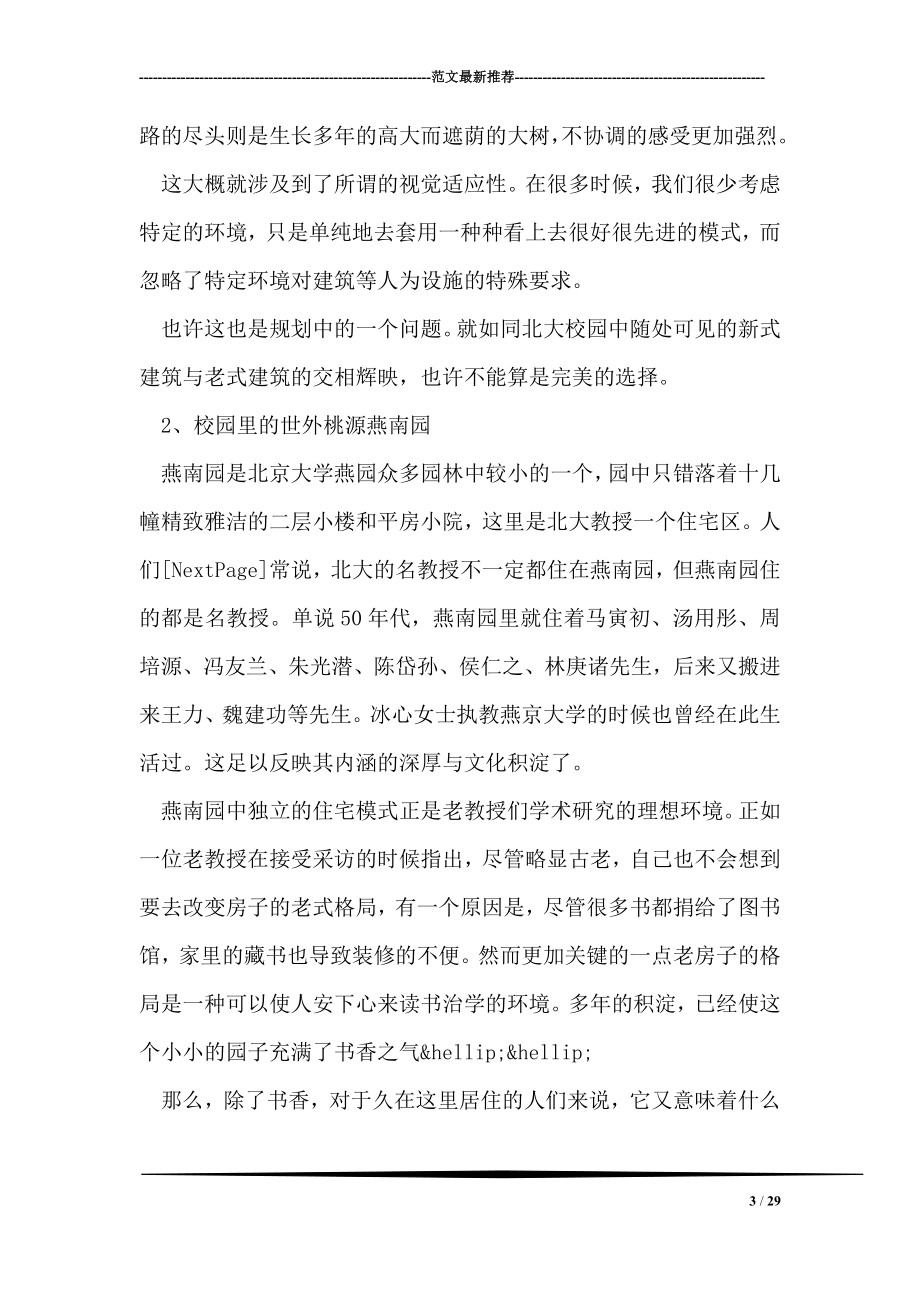 实习报告三.doc_第3页