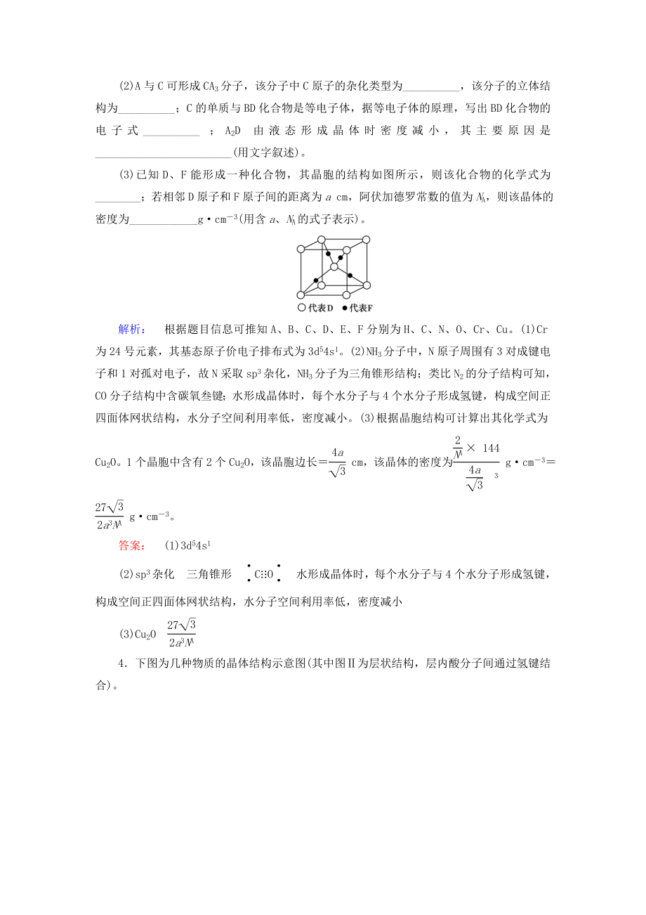 高考化学大二轮复习 增分练 第36题 物质结构与性质(选修3)..doc_第3页