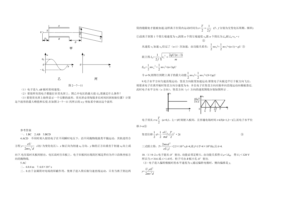 带电粒子在交变电场中的运动.doc_第3页