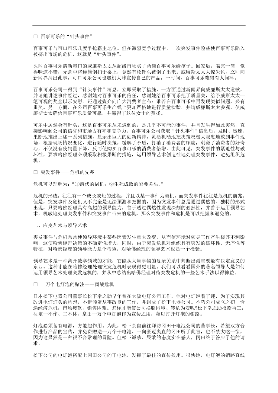 哈佛经理的应变与危机处理能力.doc_第2页