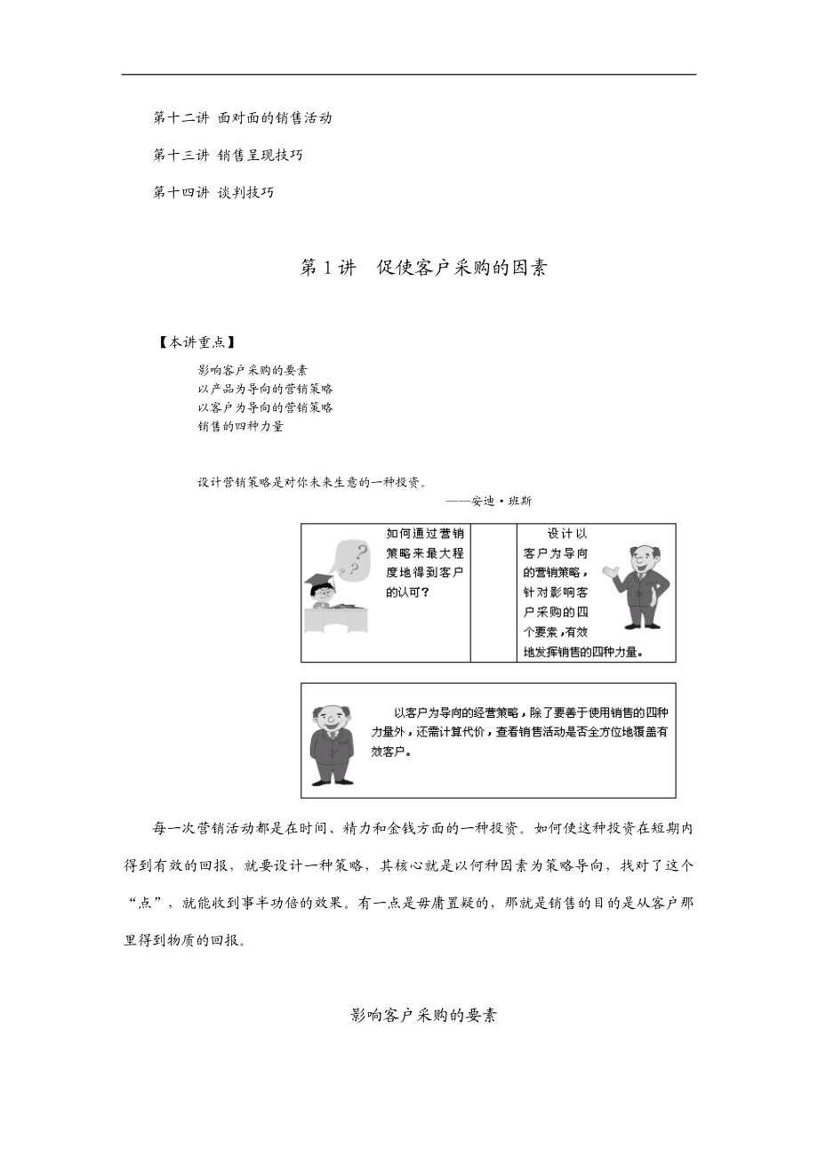 成功销售的八种武器大客户销售策略内容摘要.doc_第2页