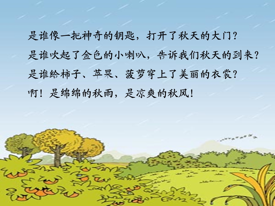 《秋天的雨》课件(4).ppt_第2页