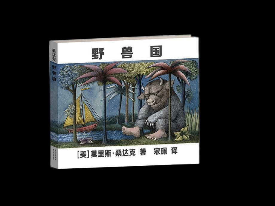 《野兽国》和《司马光》.ppt_第3页