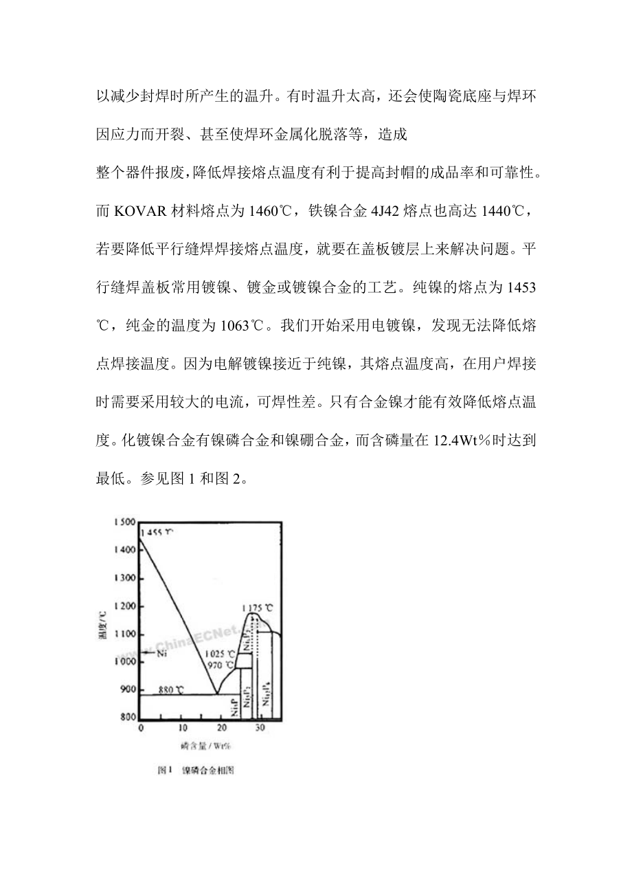 平行缝焊用盖板可靠性研究.doc_第3页