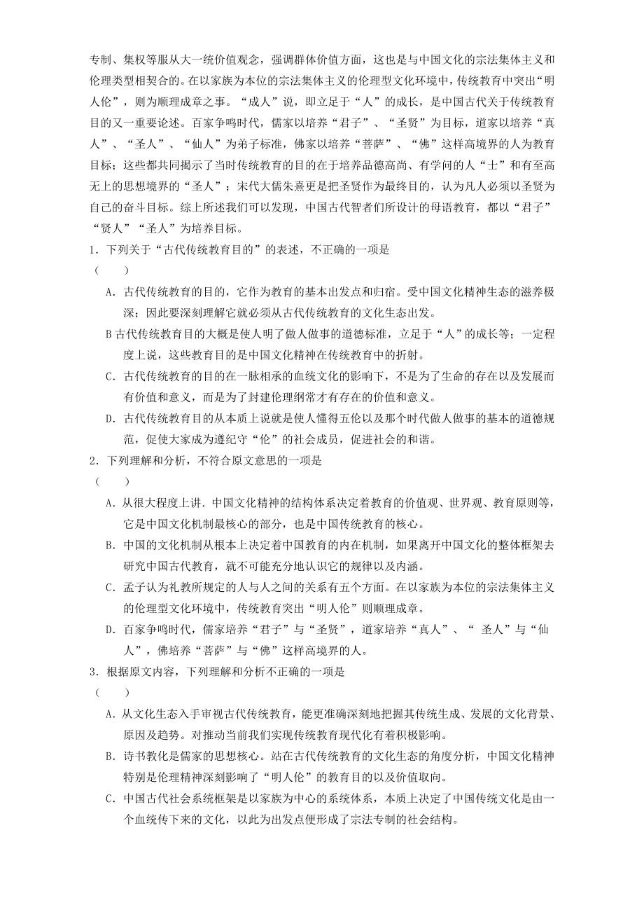 高二语文寒假作业 综合训练一..doc_第2页