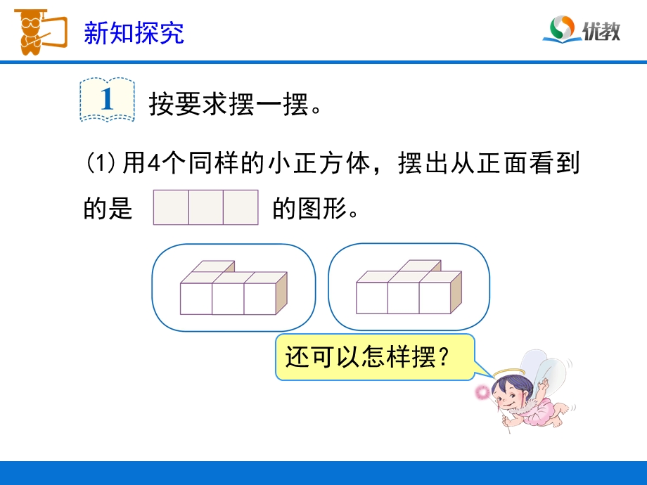 《观察物体》教学课件.ppt_第3页