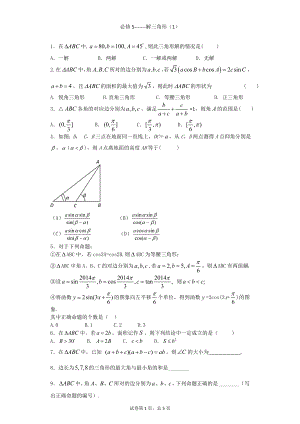 解三角形复习（1）.doc