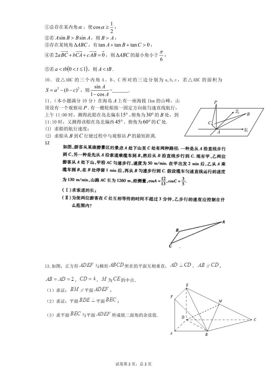 解三角形复习（1）.doc_第2页