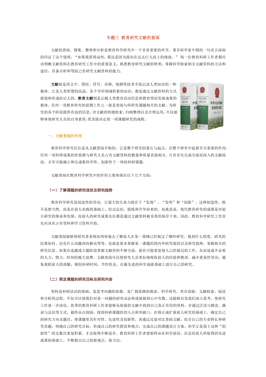 专题三教育研究文献的查阅.docx_第1页