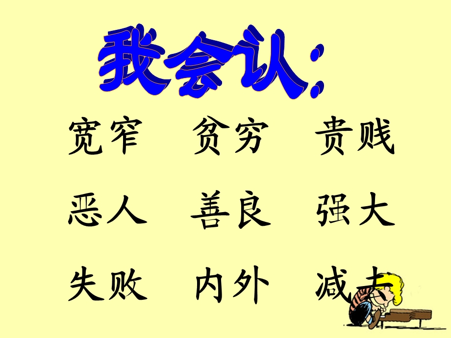 《语文园地三》教学课件4.ppt_第3页