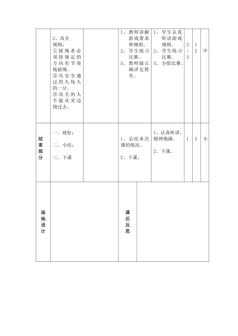 水平二价段体育课教案（11-12）.doc_第2页