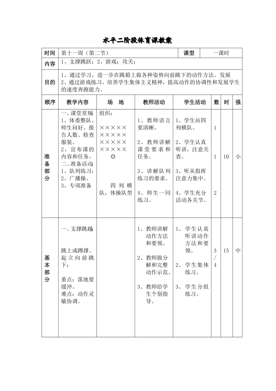 水平二价段体育课教案（11-12）.doc_第3页