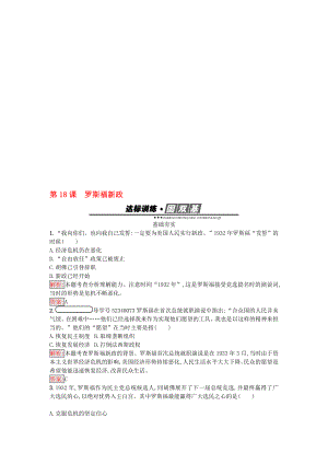 高中历史 第六单元 世界资本主义经济政策的调整 18 罗斯福新政练习 新人教版必修2..doc