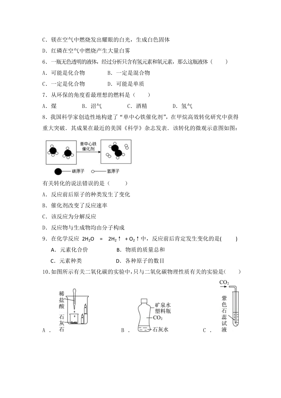 最新学期末化学试卷汇编.docx_第2页