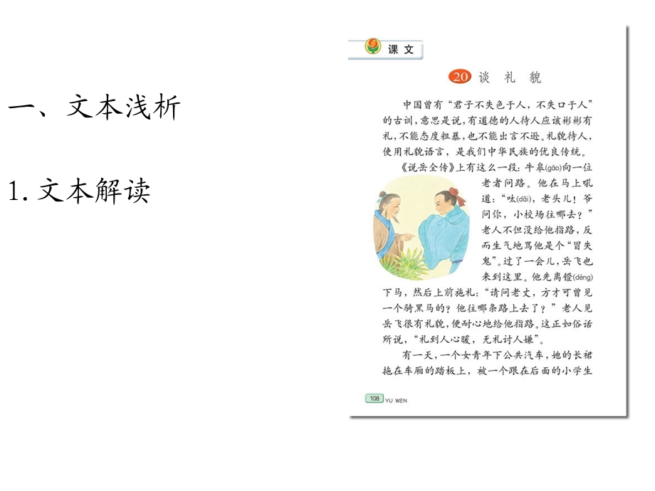 《谈礼貌》教材解读.ppt_第3页