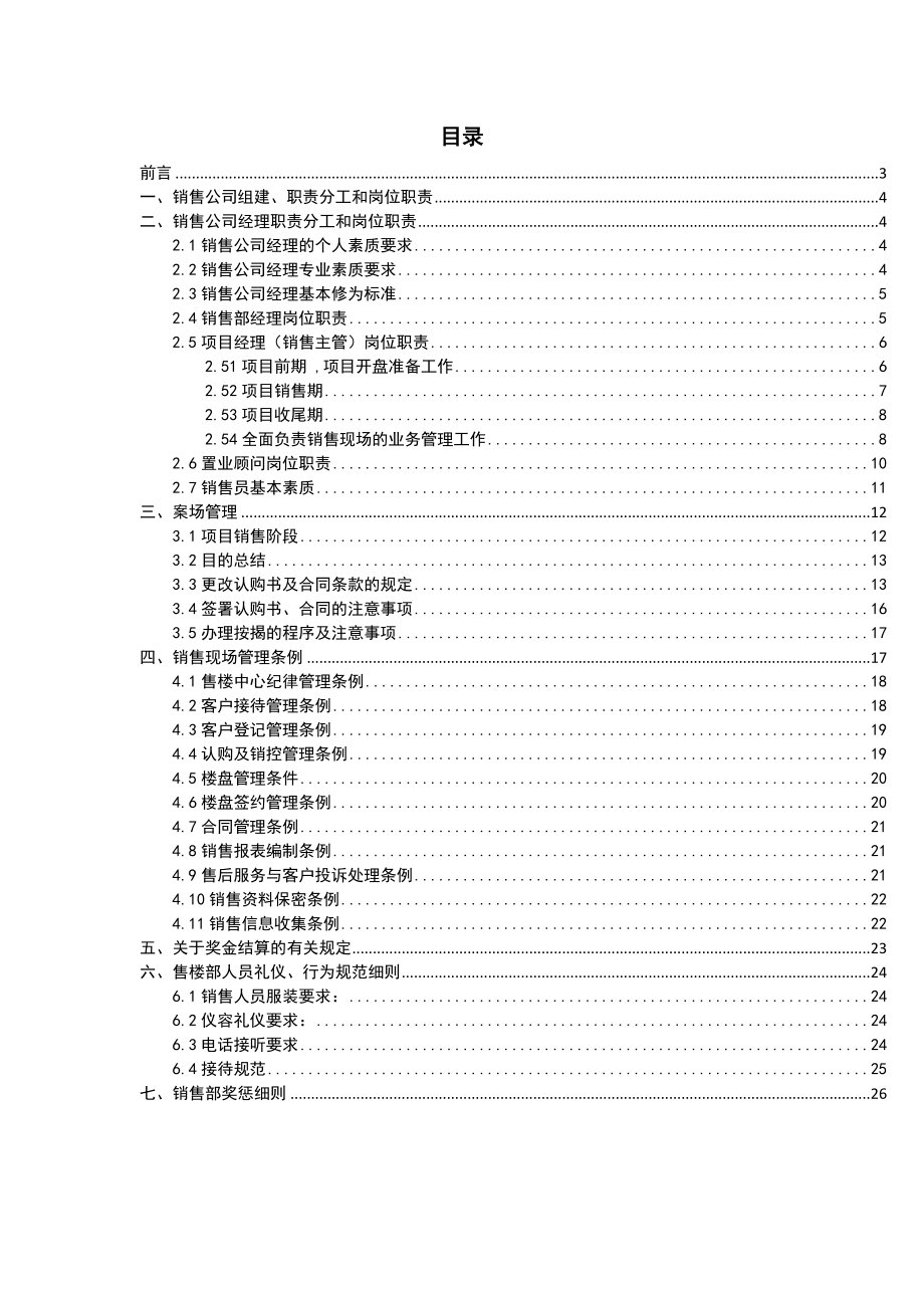 xx房地产营销管理手册.doc_第2页