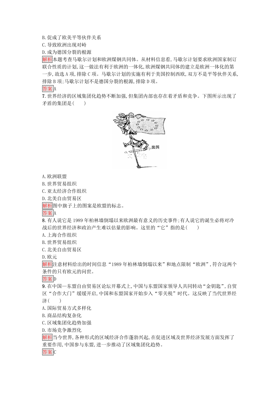 高中历史 第五单元 经济全球化的趋势检测 岳麓版必修2..doc_第3页