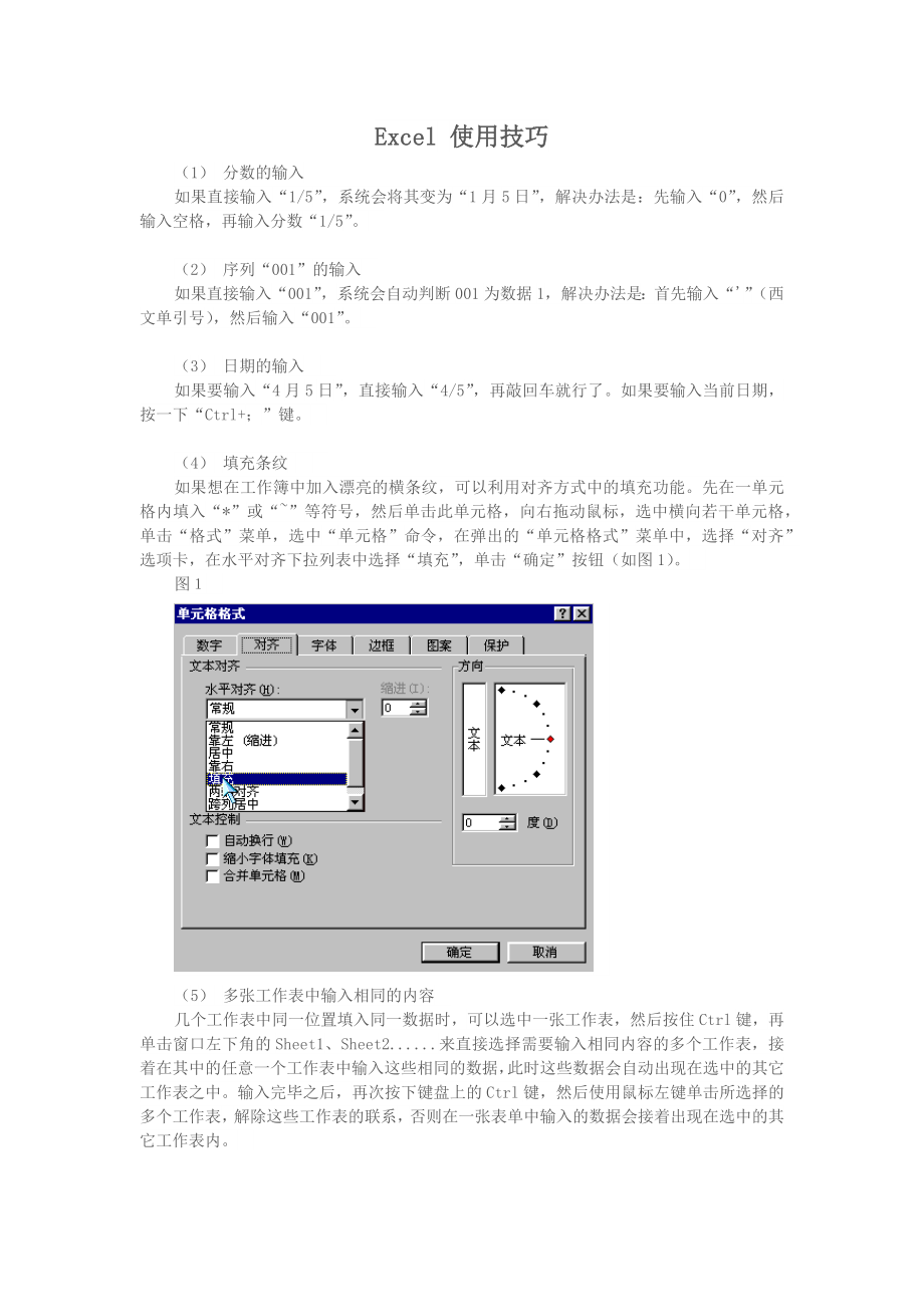 Excel使用技巧.docx_第1页