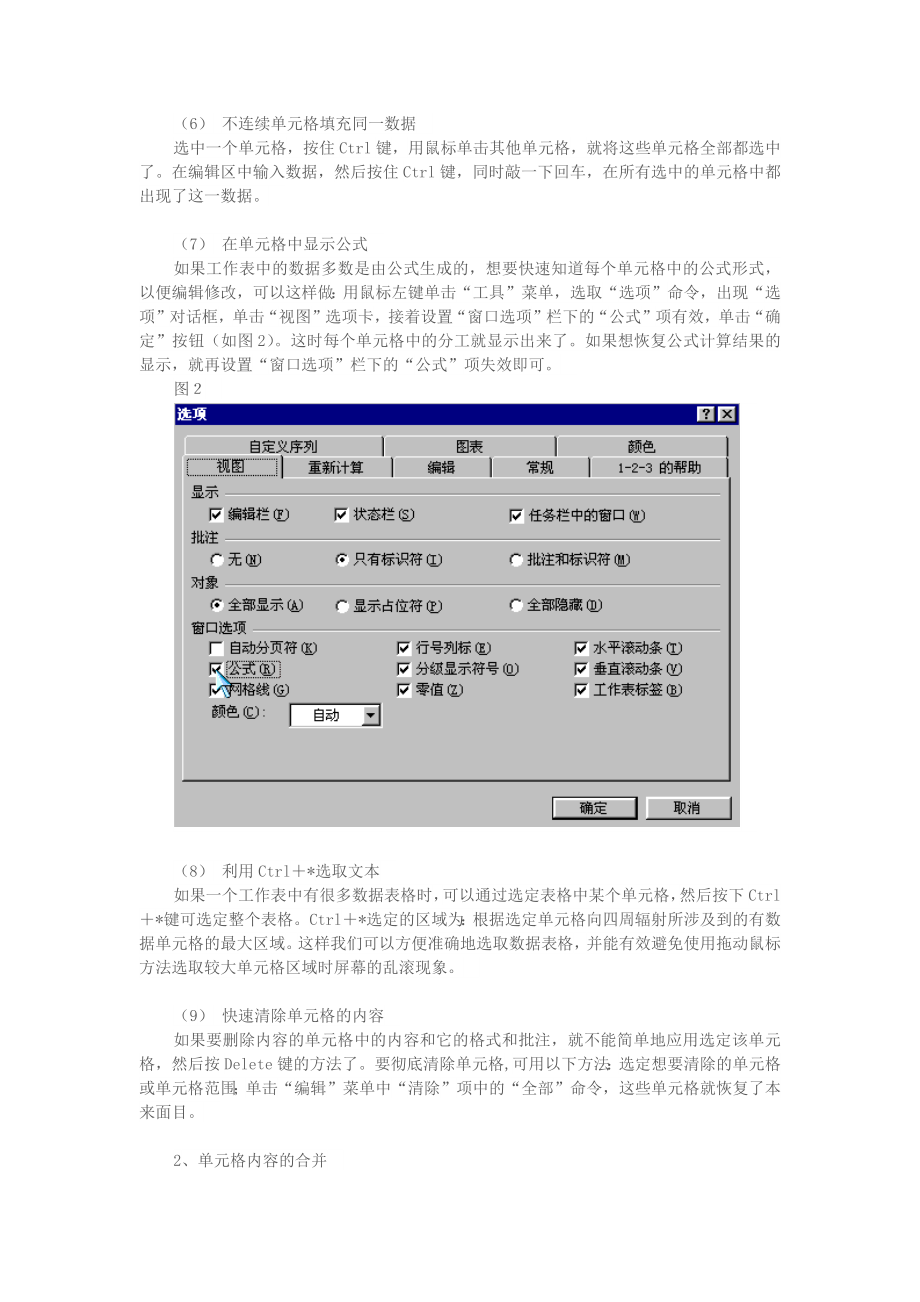 Excel使用技巧.docx_第2页