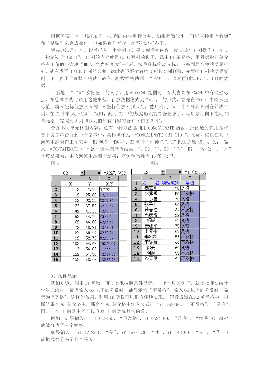 Excel使用技巧.docx_第3页