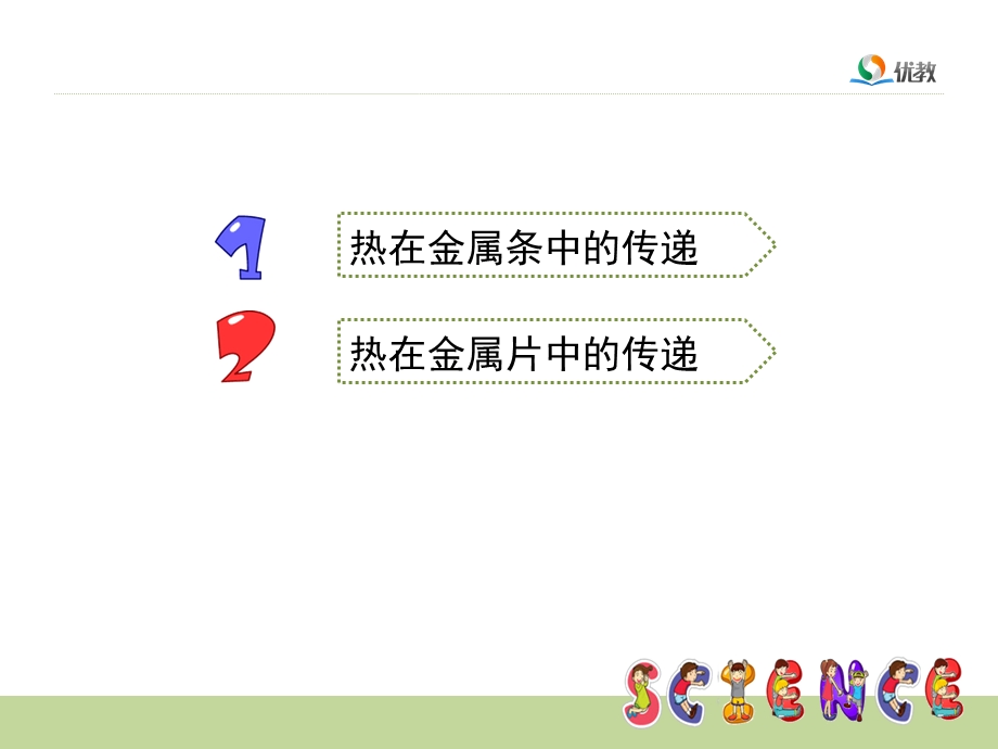 《热是怎样传递的》教学课件.ppt_第2页